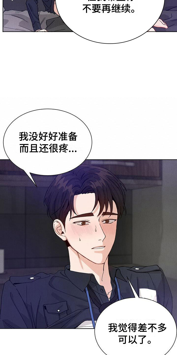 《暗香集》漫画最新章节第31章：拉福特：坏小子免费下拉式在线观看章节第【16】张图片