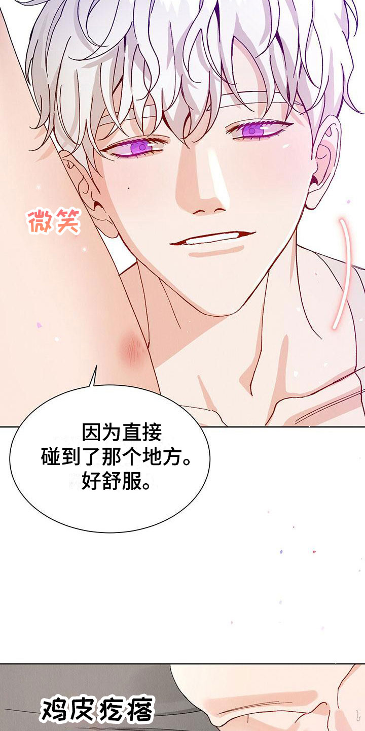 《暗香集》漫画最新章节第31章：拉福特：坏小子免费下拉式在线观看章节第【11】张图片