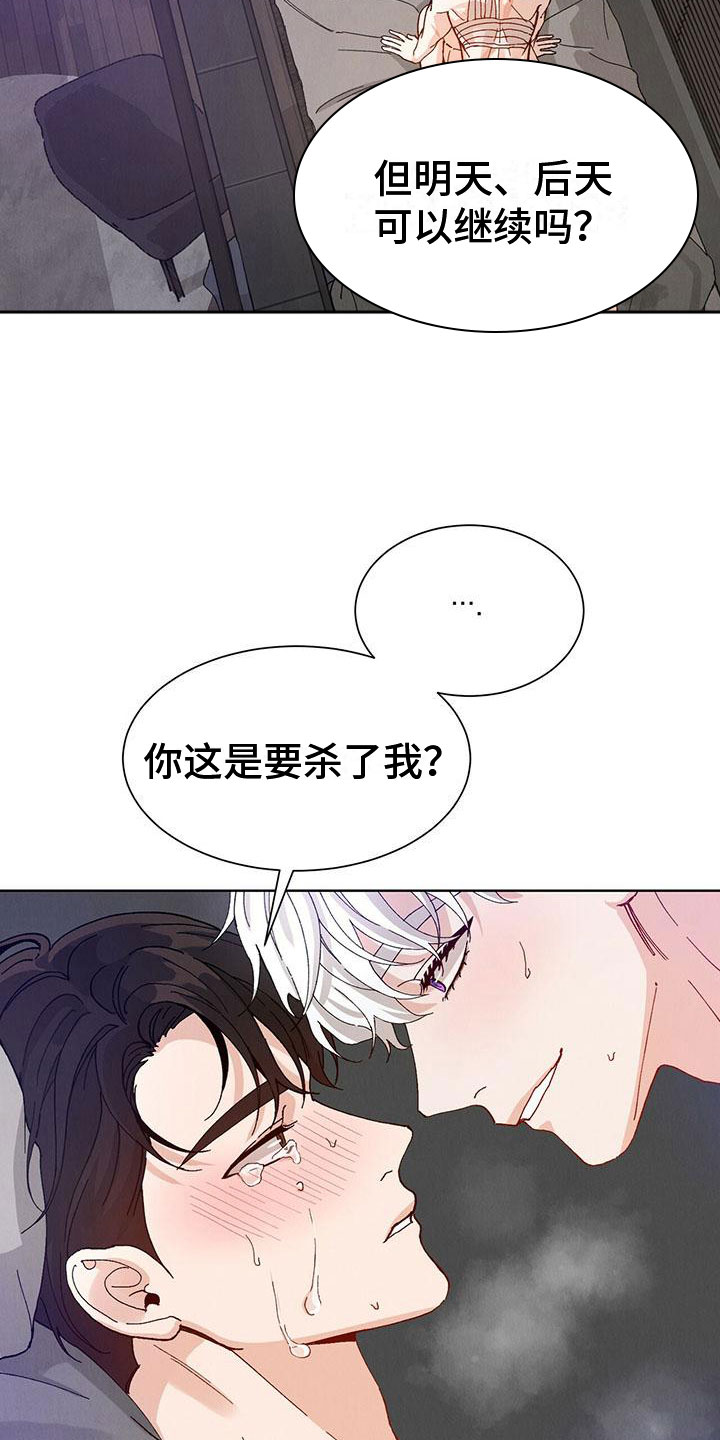 《暗香集》漫画最新章节第32章：拉福特：要杀了我吗？（完）免费下拉式在线观看章节第【12】张图片