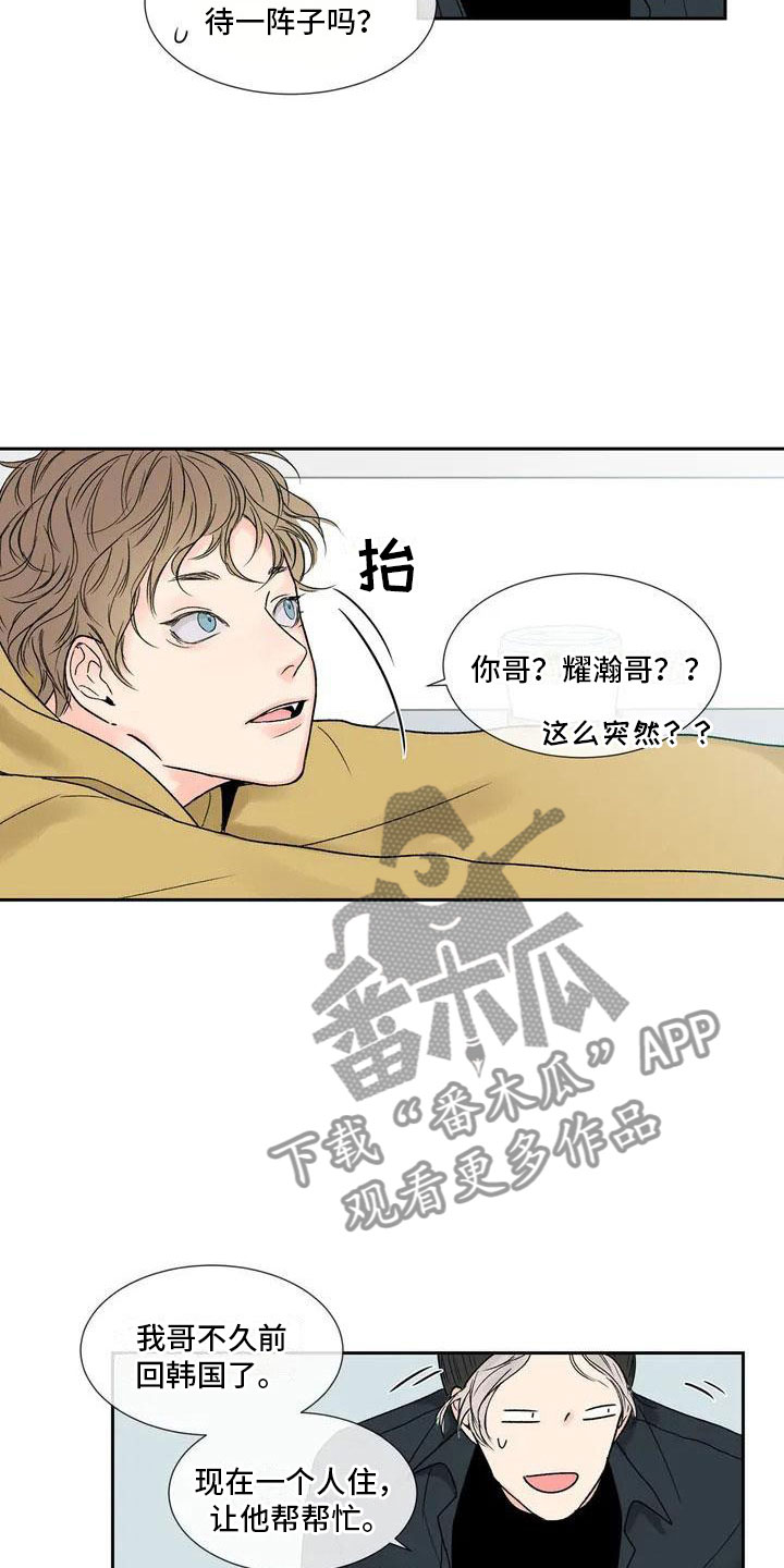 《暗香集》漫画最新章节第33章：季节回来了：哥回来了免费下拉式在线观看章节第【16】张图片