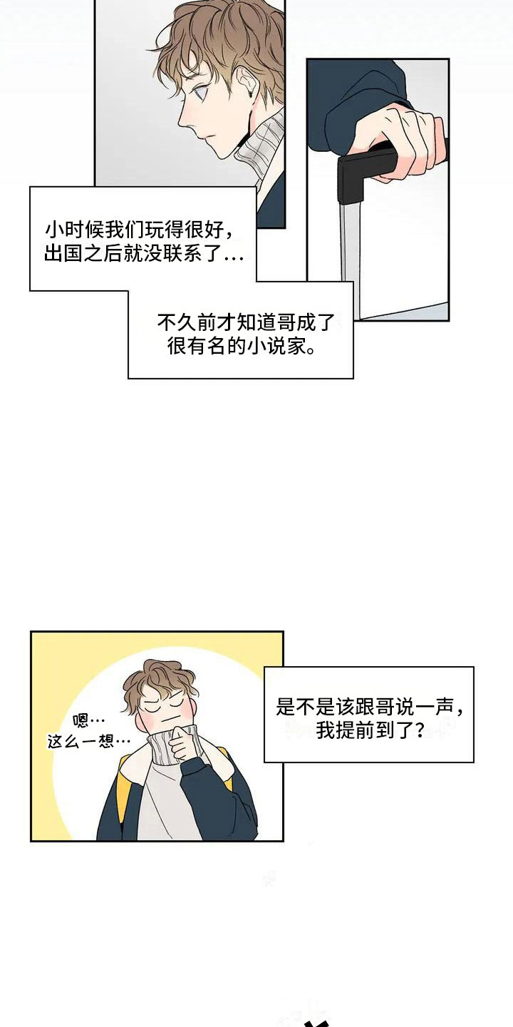 《暗香集》漫画最新章节第33章：季节回来了：哥回来了免费下拉式在线观看章节第【12】张图片