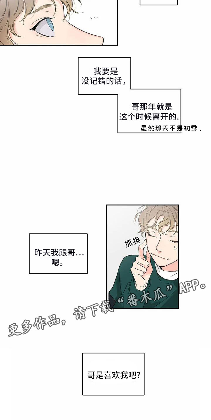 《暗香集》漫画最新章节第37章：季节回来了：帮我入睡免费下拉式在线观看章节第【1】张图片