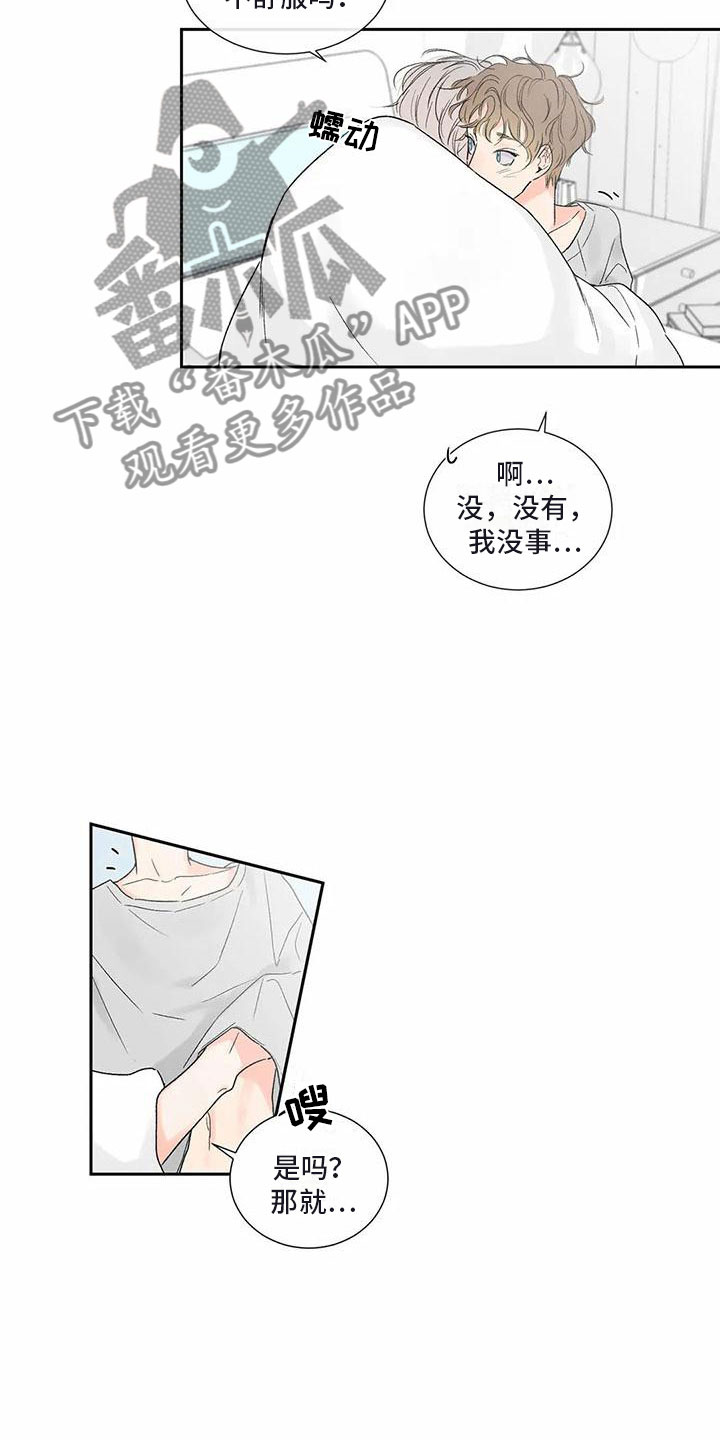 《暗香集》漫画最新章节第37章：季节回来了：帮我入睡免费下拉式在线观看章节第【7】张图片