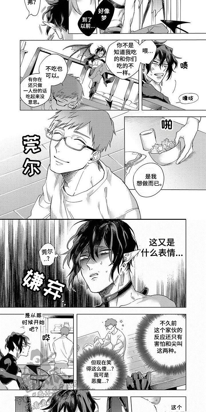 《天降大恶魔》漫画最新章节第10章：想要了解免费下拉式在线观看章节第【2】张图片