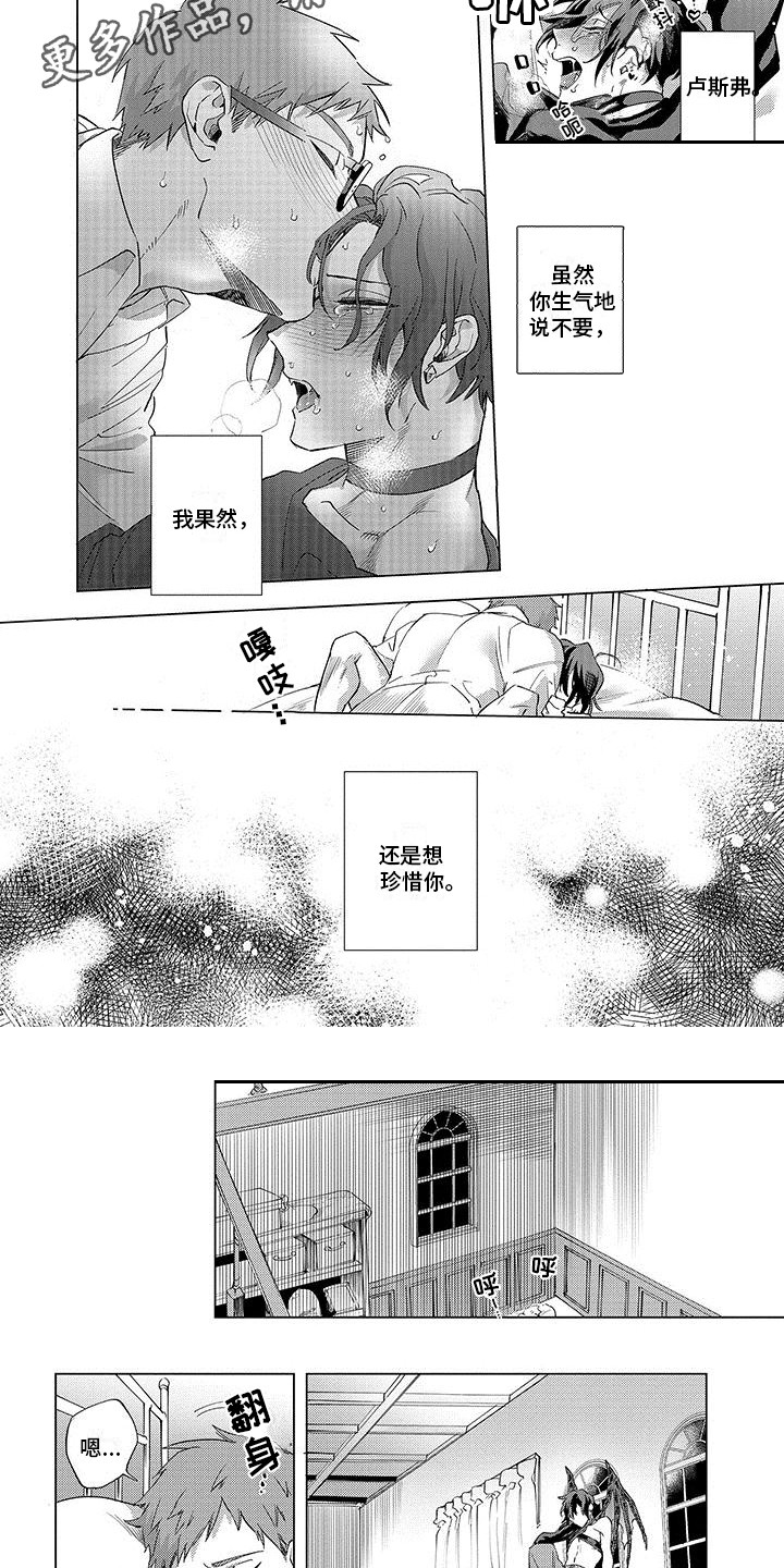 《天降大恶魔》漫画最新章节第13章：珍稀免费下拉式在线观看章节第【4】张图片