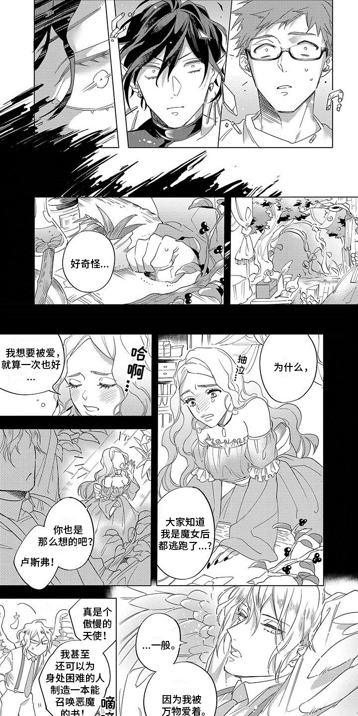 《天降大恶魔》漫画最新章节第16章：解除诅咒免费下拉式在线观看章节第【8】张图片