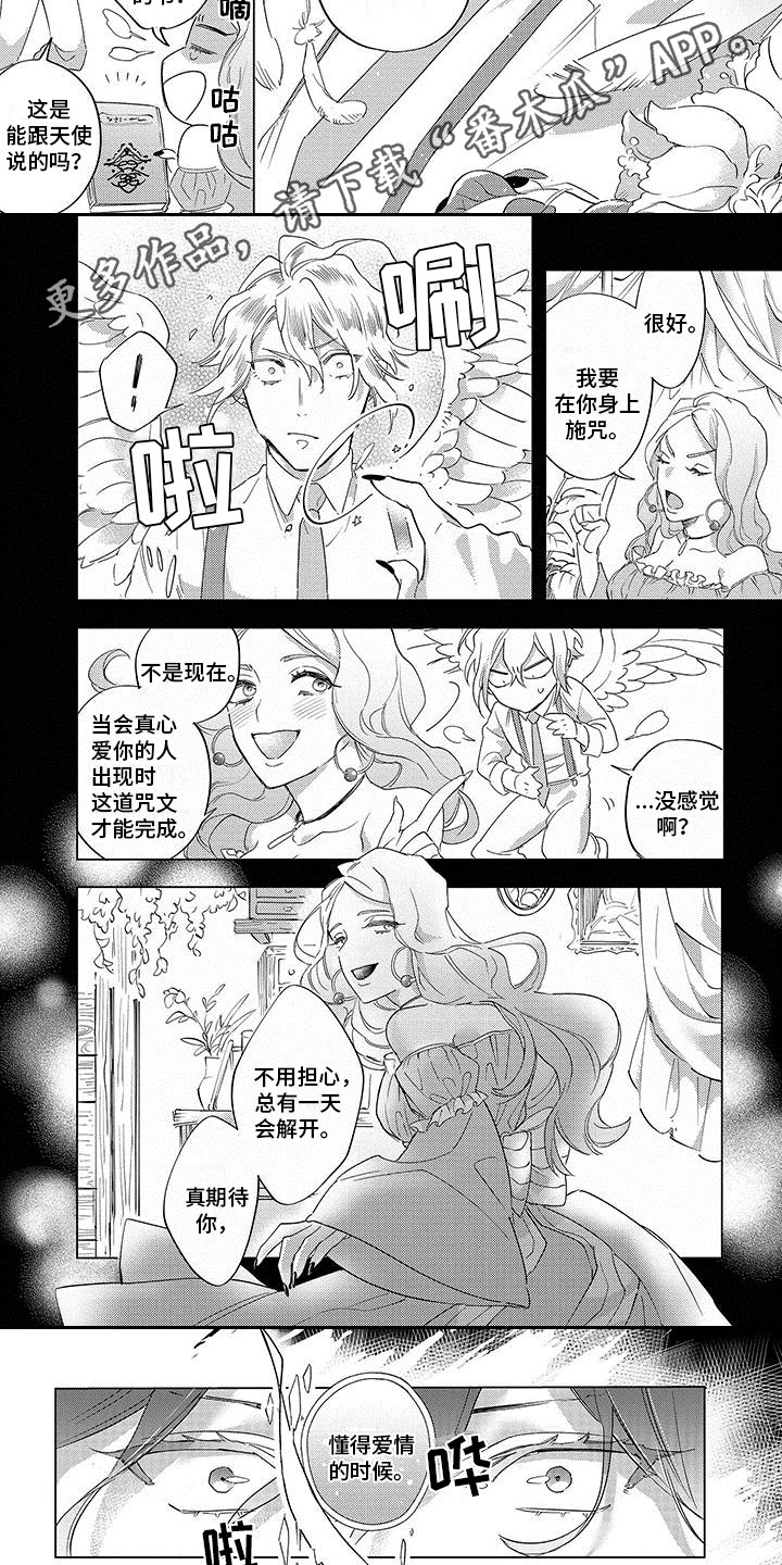 《天降大恶魔》漫画最新章节第16章：解除诅咒免费下拉式在线观看章节第【7】张图片