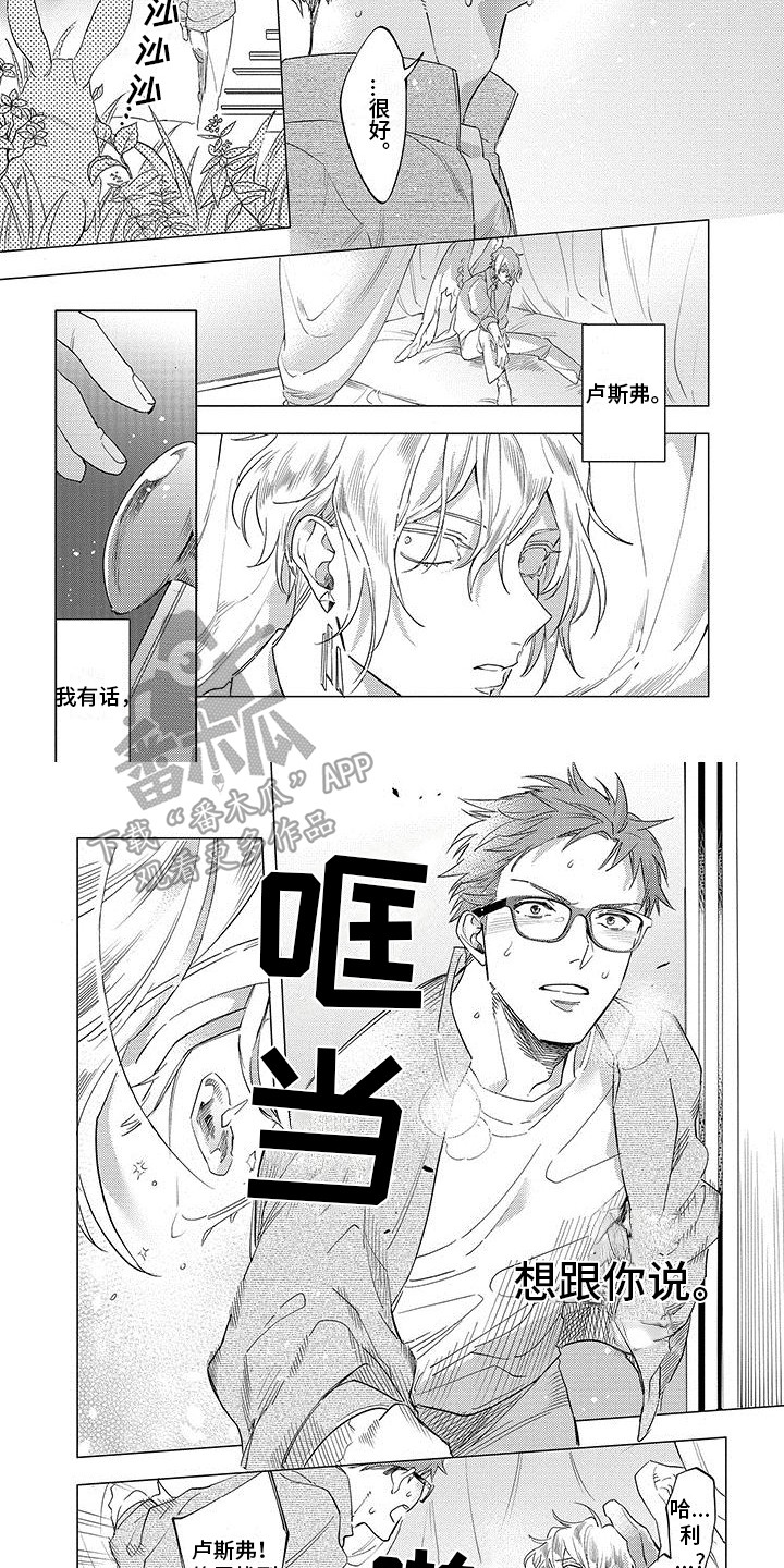 《天降大恶魔》漫画最新章节第20章：再次见面免费下拉式在线观看章节第【3】张图片