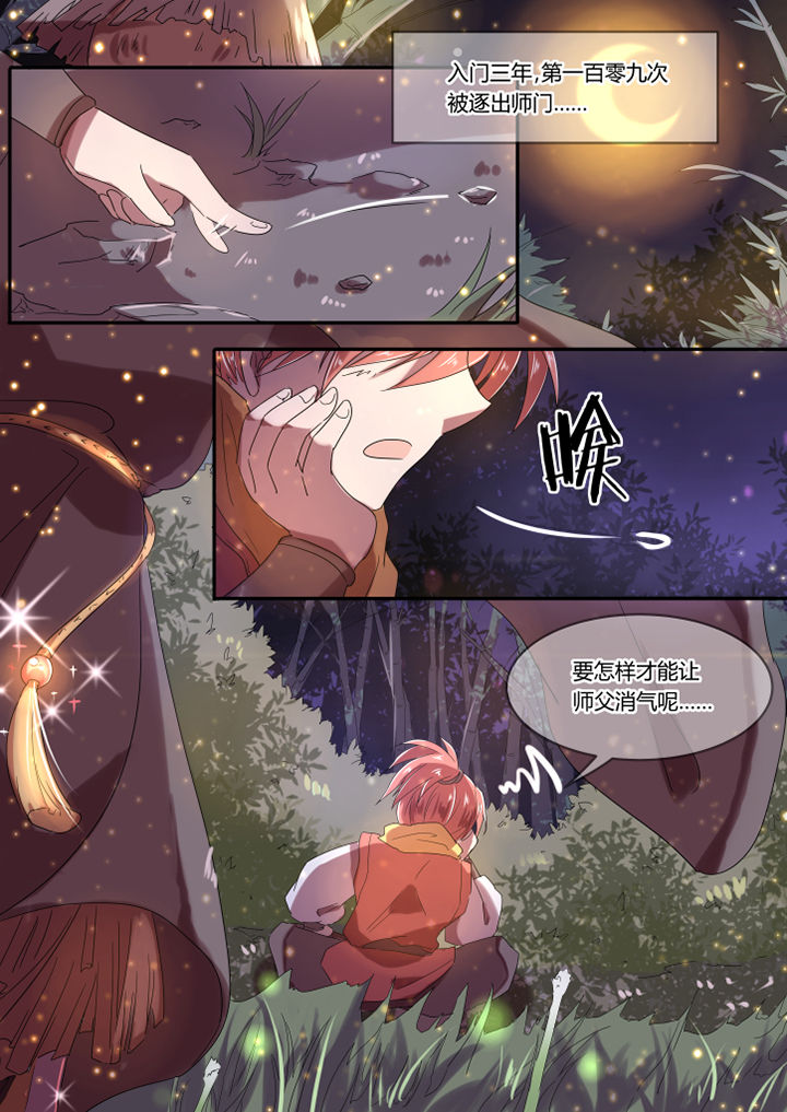 《惟剑》漫画最新章节第3章：免费下拉式在线观看章节第【1】张图片