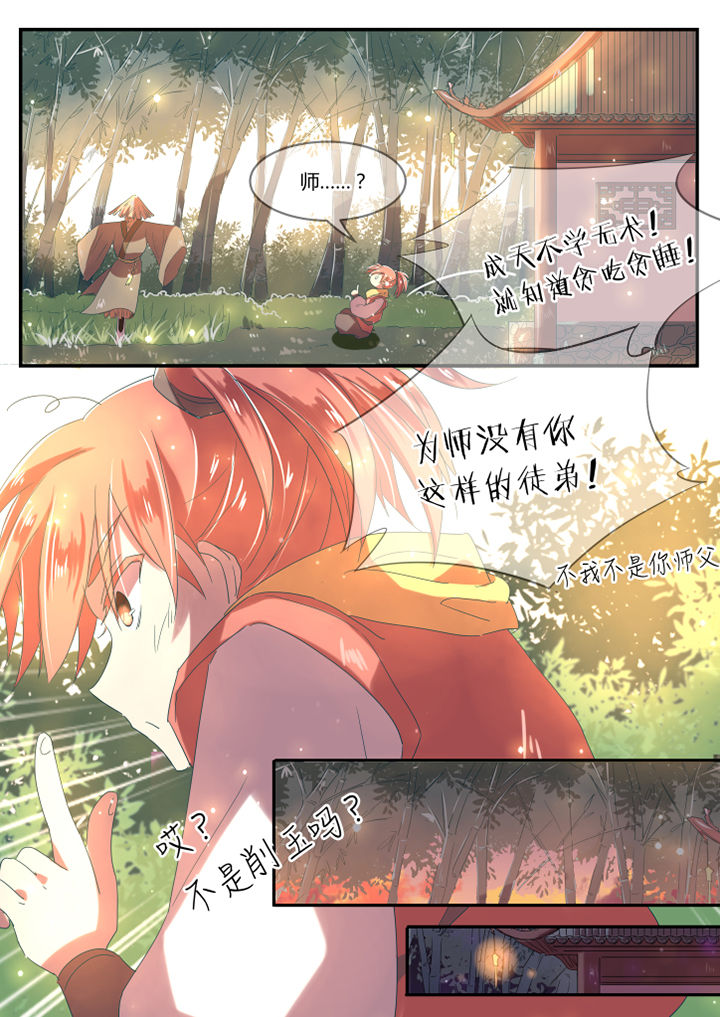 《惟剑》漫画最新章节第3章：免费下拉式在线观看章节第【3】张图片