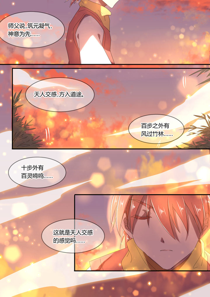 《惟剑》漫画最新章节第4章：免费下拉式在线观看章节第【8】张图片