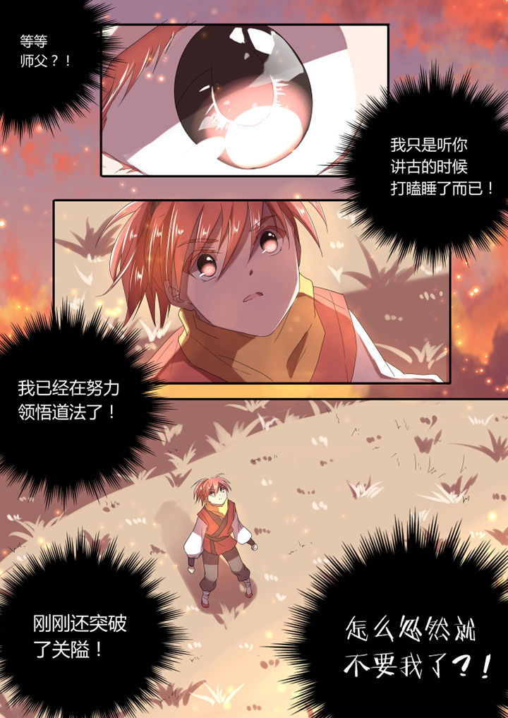 《惟剑》漫画最新章节第4章：免费下拉式在线观看章节第【2】张图片