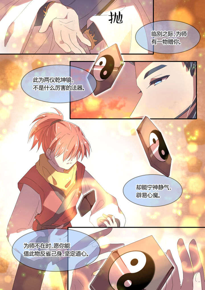 《惟剑》漫画最新章节第4章：免费下拉式在线观看章节第【4】张图片