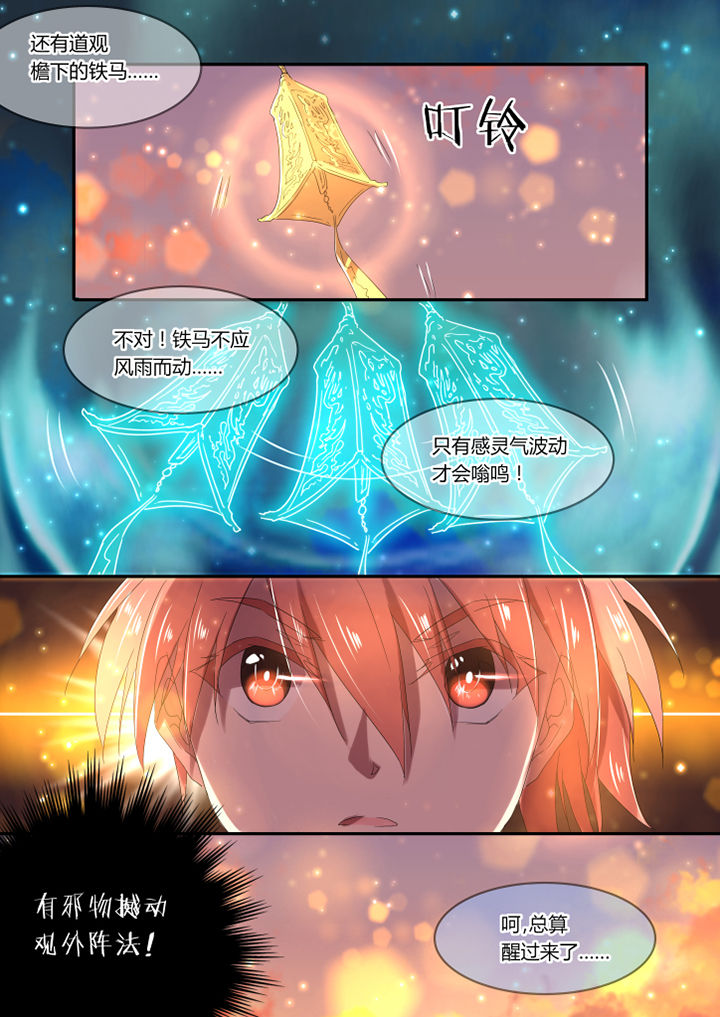 《惟剑》漫画最新章节第4章：免费下拉式在线观看章节第【7】张图片