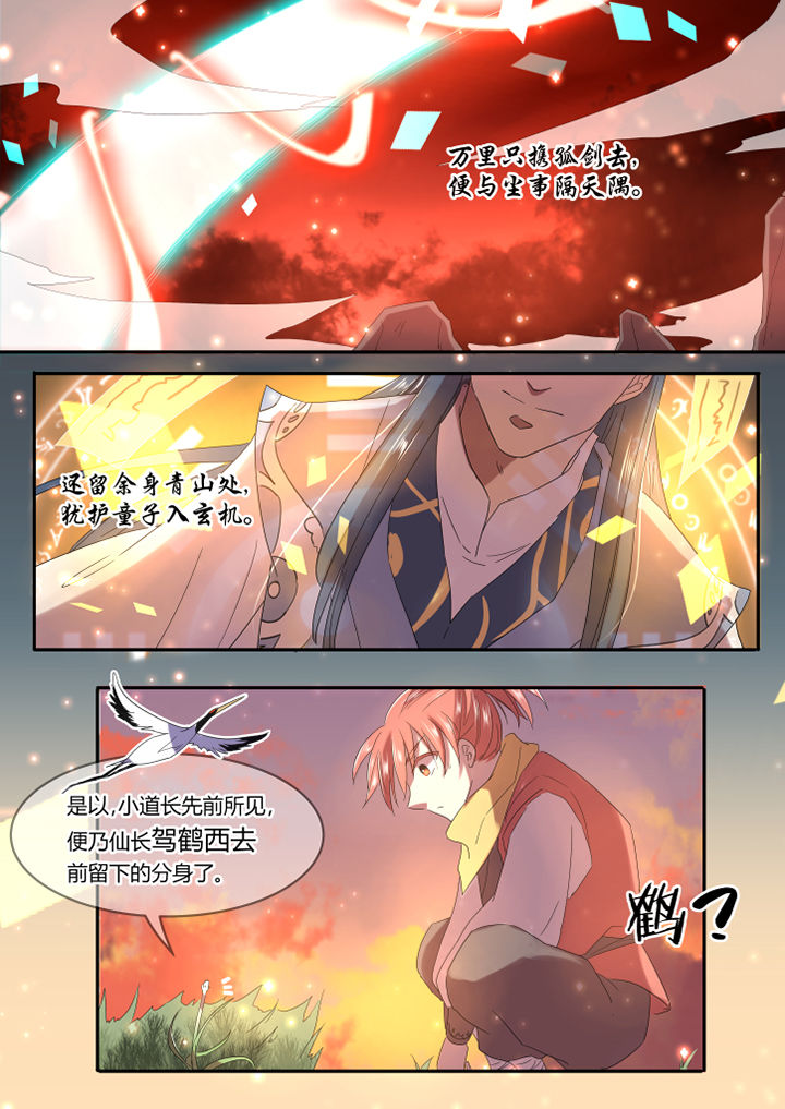 《惟剑》漫画最新章节第6章：免费下拉式在线观看章节第【4】张图片