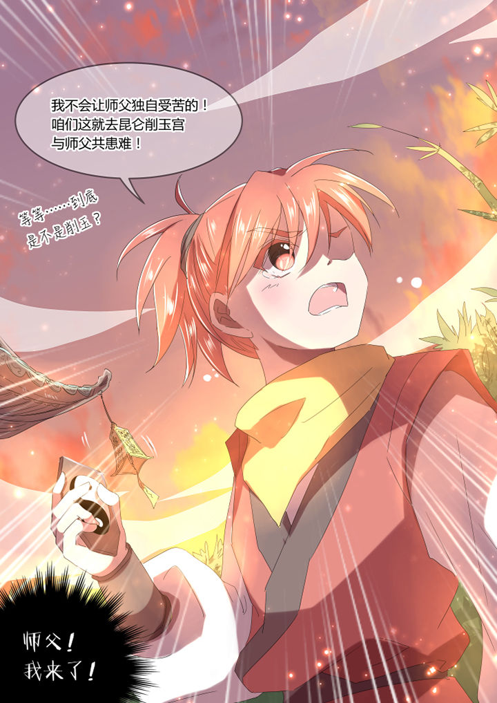 《惟剑》漫画最新章节第6章：免费下拉式在线观看章节第【1】张图片