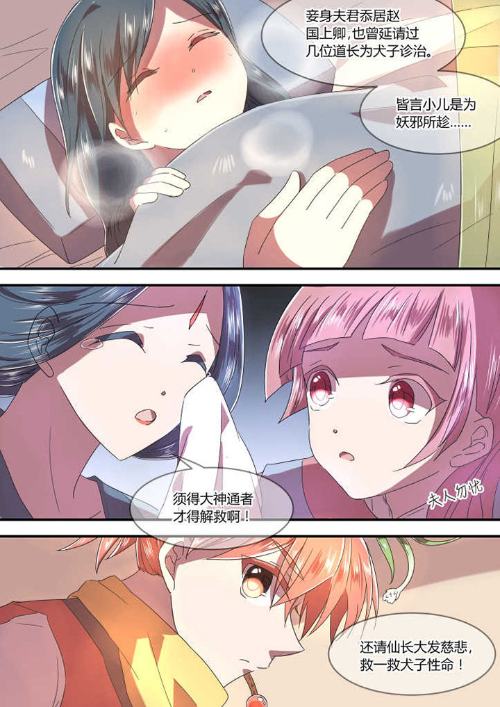 《惟剑》漫画最新章节第9章：免费下拉式在线观看章节第【7】张图片