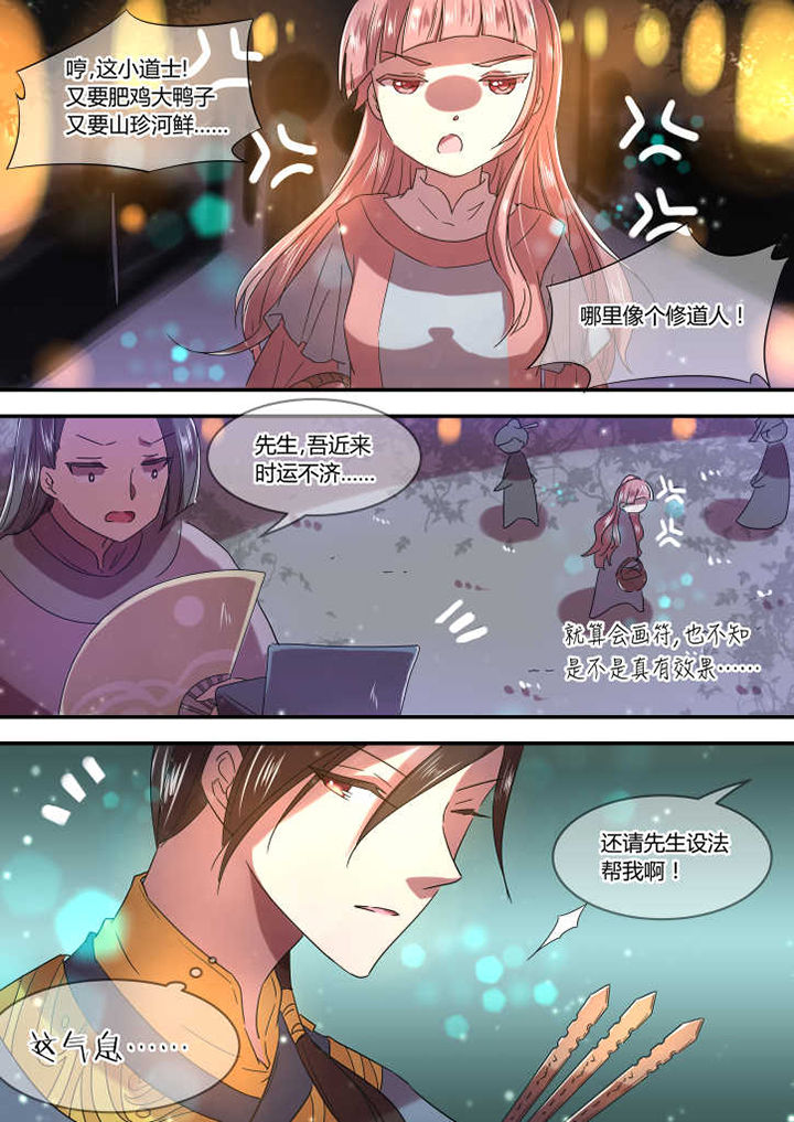 《惟剑》漫画最新章节第9章：免费下拉式在线观看章节第【1】张图片