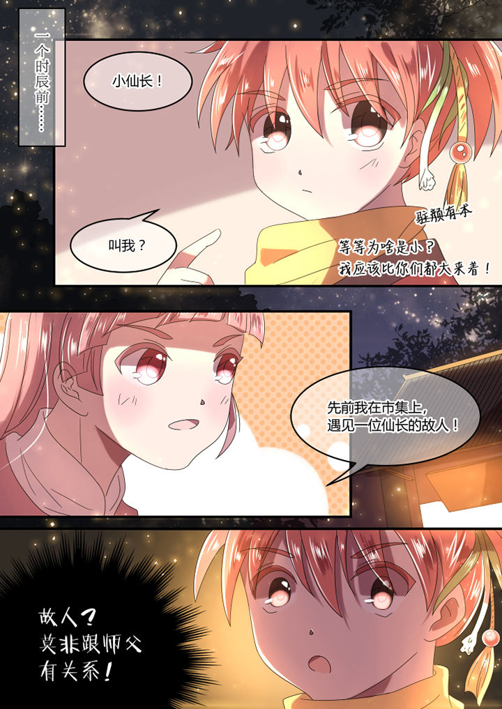 《惟剑》漫画最新章节第10章：免费下拉式在线观看章节第【4】张图片