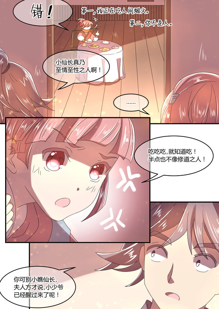 《惟剑》漫画最新章节第10章：免费下拉式在线观看章节第【6】张图片