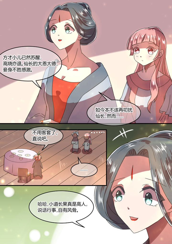 《惟剑》漫画最新章节第11章：免费下拉式在线观看章节第【7】张图片