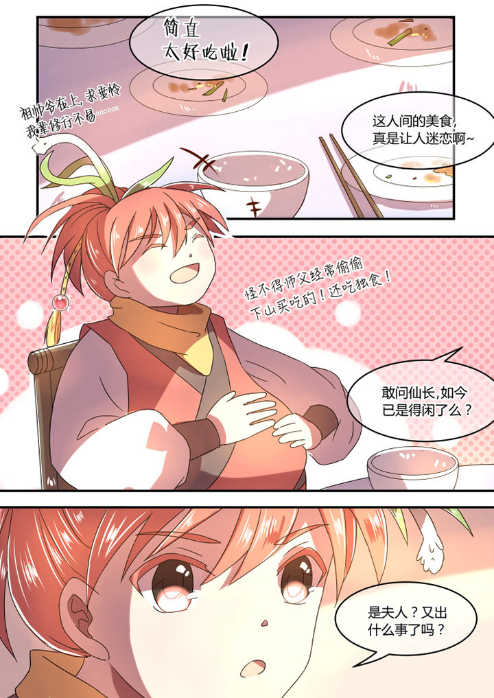 《惟剑》漫画最新章节第11章：免费下拉式在线观看章节第【8】张图片