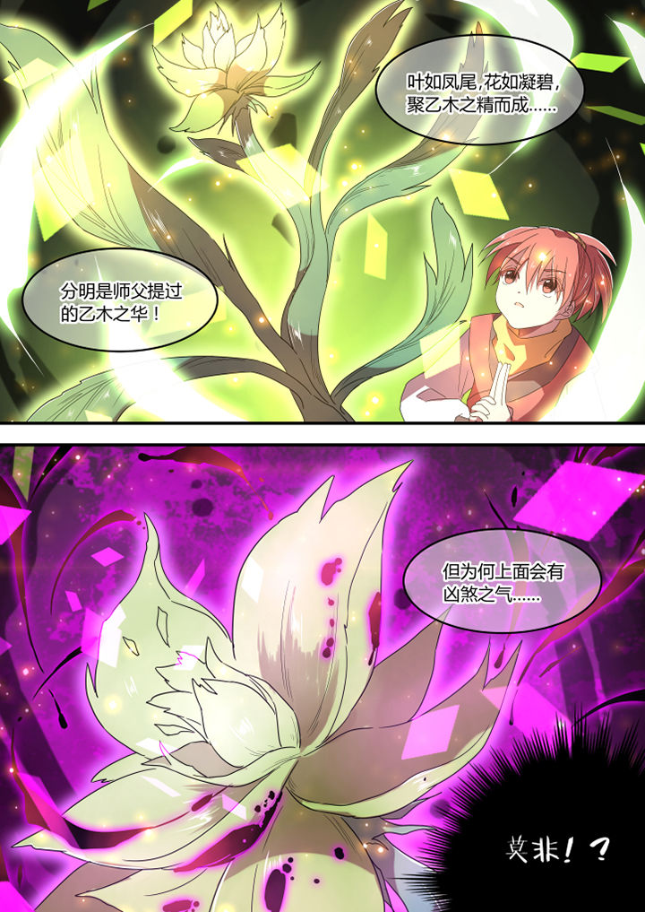 《惟剑》漫画最新章节第12章：免费下拉式在线观看章节第【5】张图片