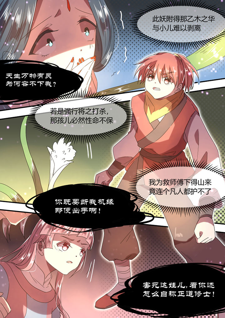 《惟剑》漫画最新章节第13章：免费下拉式在线观看章节第【6】张图片