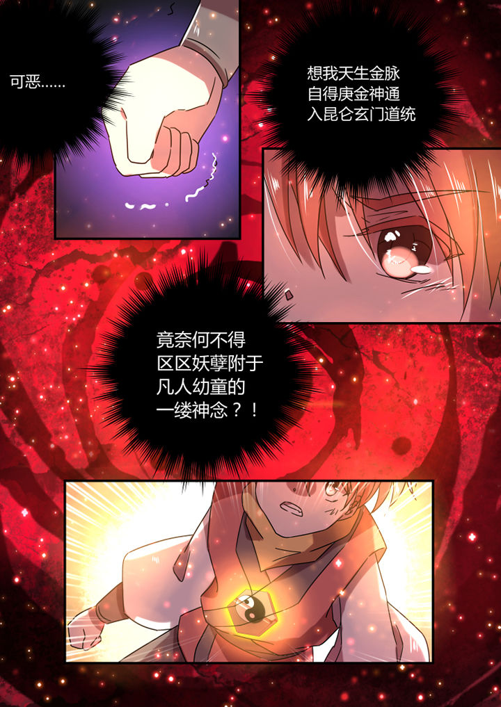 《惟剑》漫画最新章节第13章：免费下拉式在线观看章节第【5】张图片