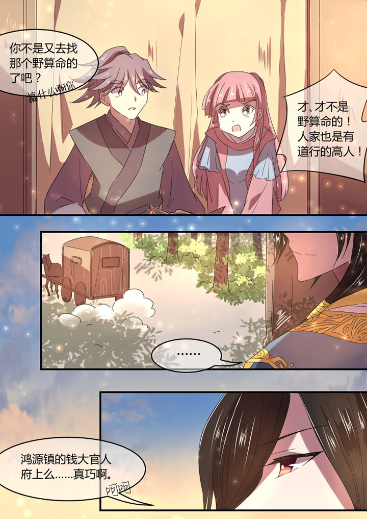 《惟剑》漫画最新章节第14章：免费下拉式在线观看章节第【4】张图片