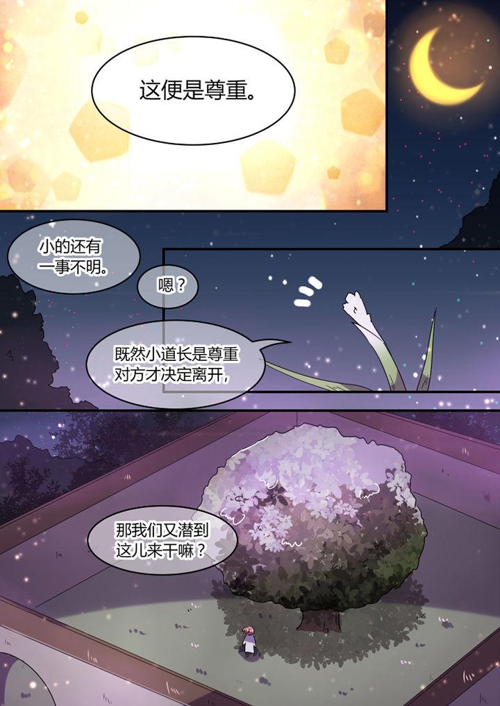 《惟剑》漫画最新章节第16章：免费下拉式在线观看章节第【1】张图片