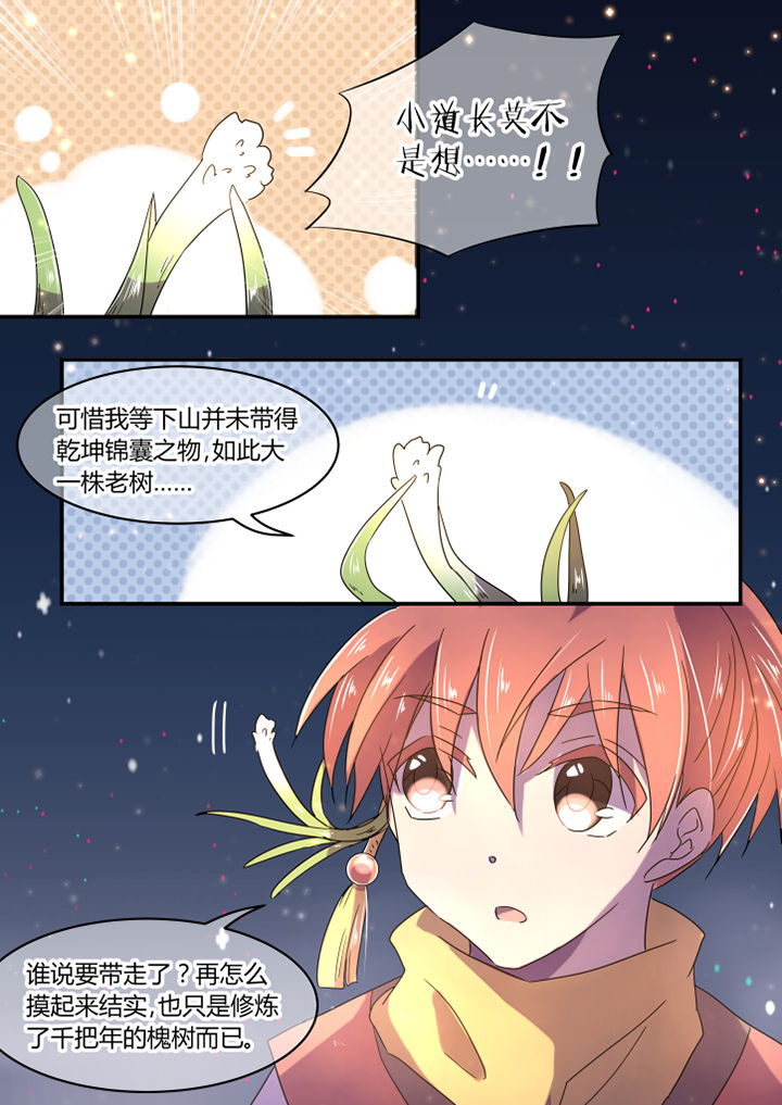 《惟剑》漫画最新章节第17章：免费下拉式在线观看章节第【6】张图片