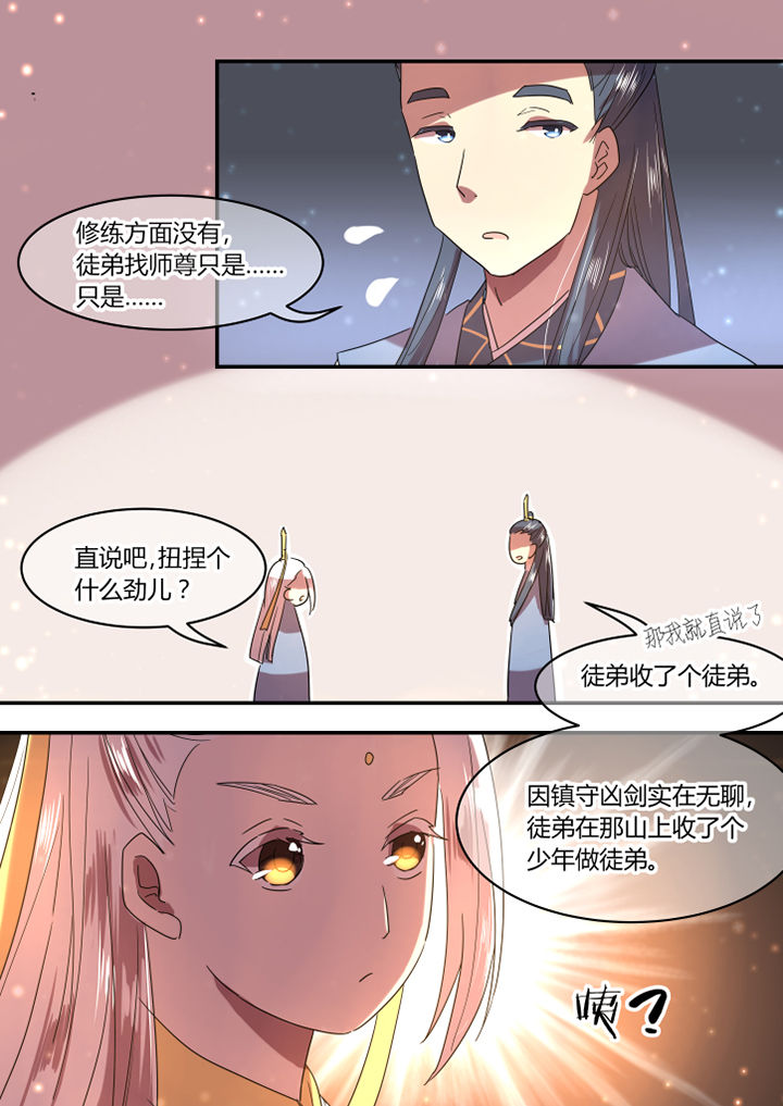 《惟剑》漫画最新章节第24章：免费下拉式在线观看章节第【6】张图片