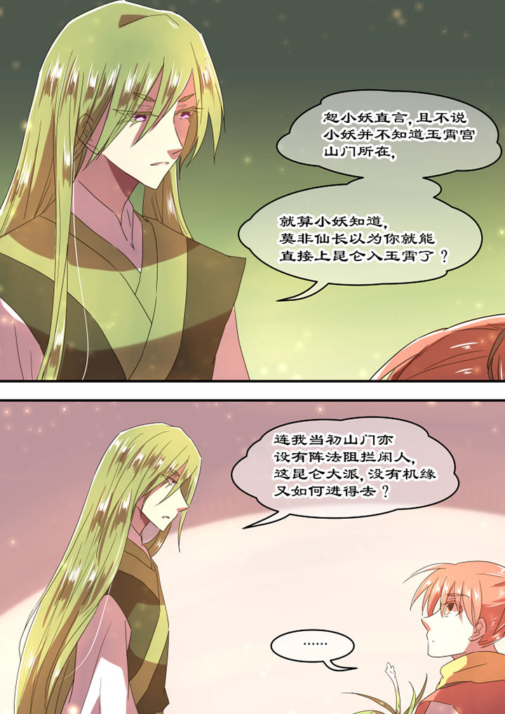 《惟剑》漫画最新章节第24章：免费下拉式在线观看章节第【4】张图片