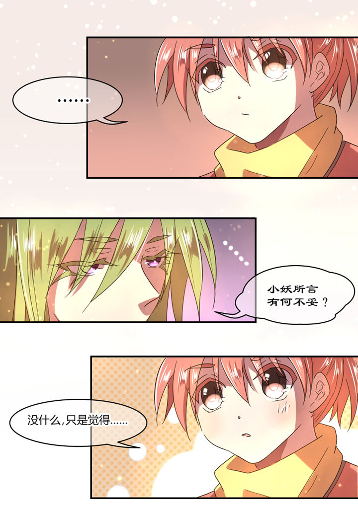 《惟剑》漫画最新章节第24章：免费下拉式在线观看章节第【3】张图片