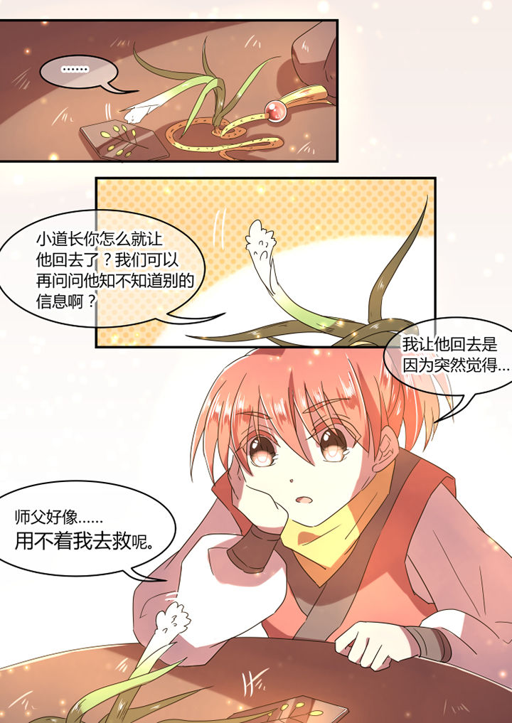 《惟剑》漫画最新章节第24章：免费下拉式在线观看章节第【1】张图片