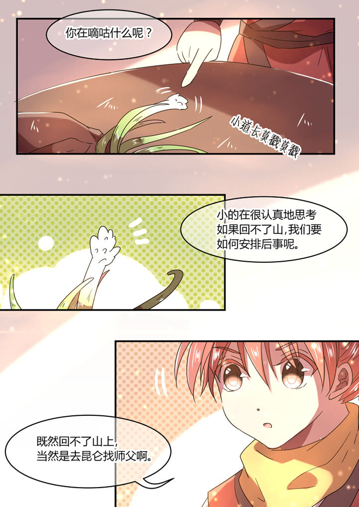 《惟剑》漫画最新章节第26章：免费下拉式在线观看章节第【2】张图片