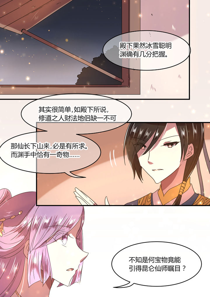 《惟剑》漫画最新章节第26章：免费下拉式在线观看章节第【8】张图片