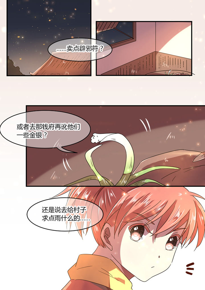 《惟剑》漫画最新章节第26章：免费下拉式在线观看章节第【3】张图片