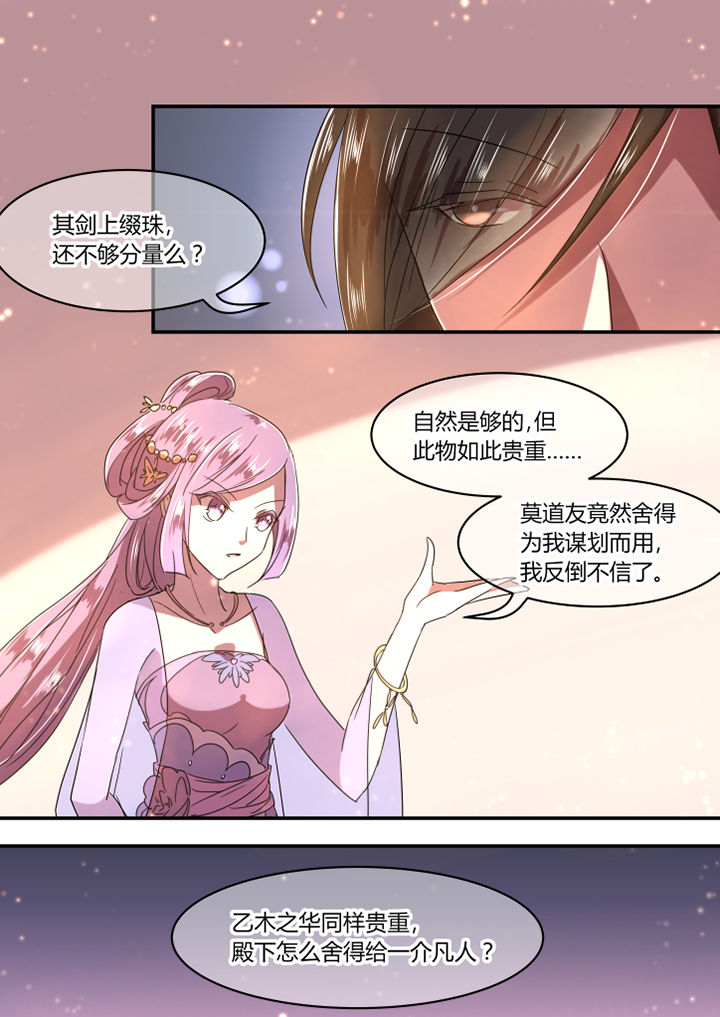 《惟剑》漫画最新章节第27章：免费下拉式在线观看章节第【7】张图片