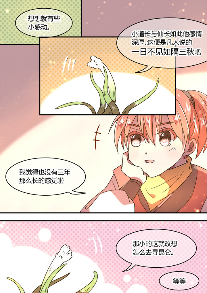 《惟剑》漫画最新章节第27章：免费下拉式在线观看章节第【2】张图片