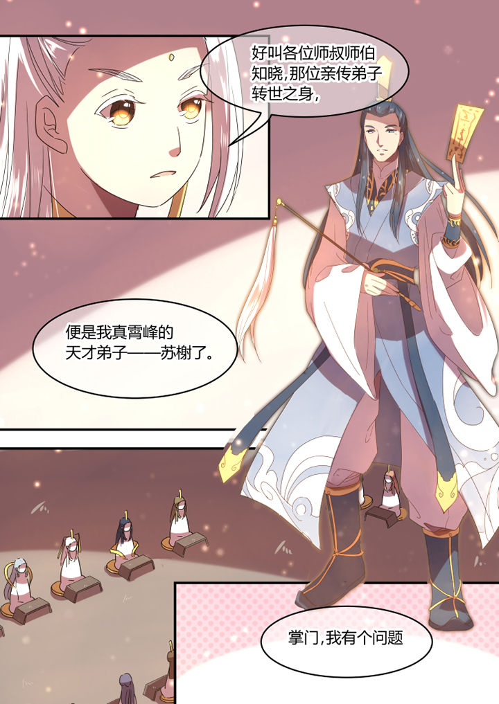 《惟剑》漫画最新章节第28章：免费下拉式在线观看章节第【4】张图片