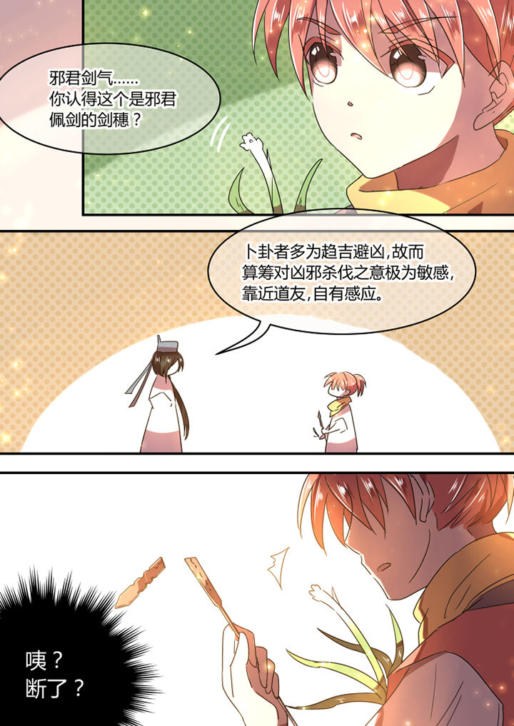 《惟剑》漫画最新章节第29章：免费下拉式在线观看章节第【1】张图片