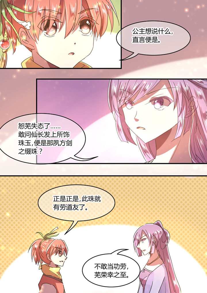 《惟剑》漫画最新章节第31章：免费下拉式在线观看章节第【4】张图片