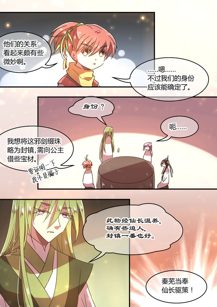 《惟剑》漫画最新章节第32章：免费下拉式在线观看章节第【1】张图片