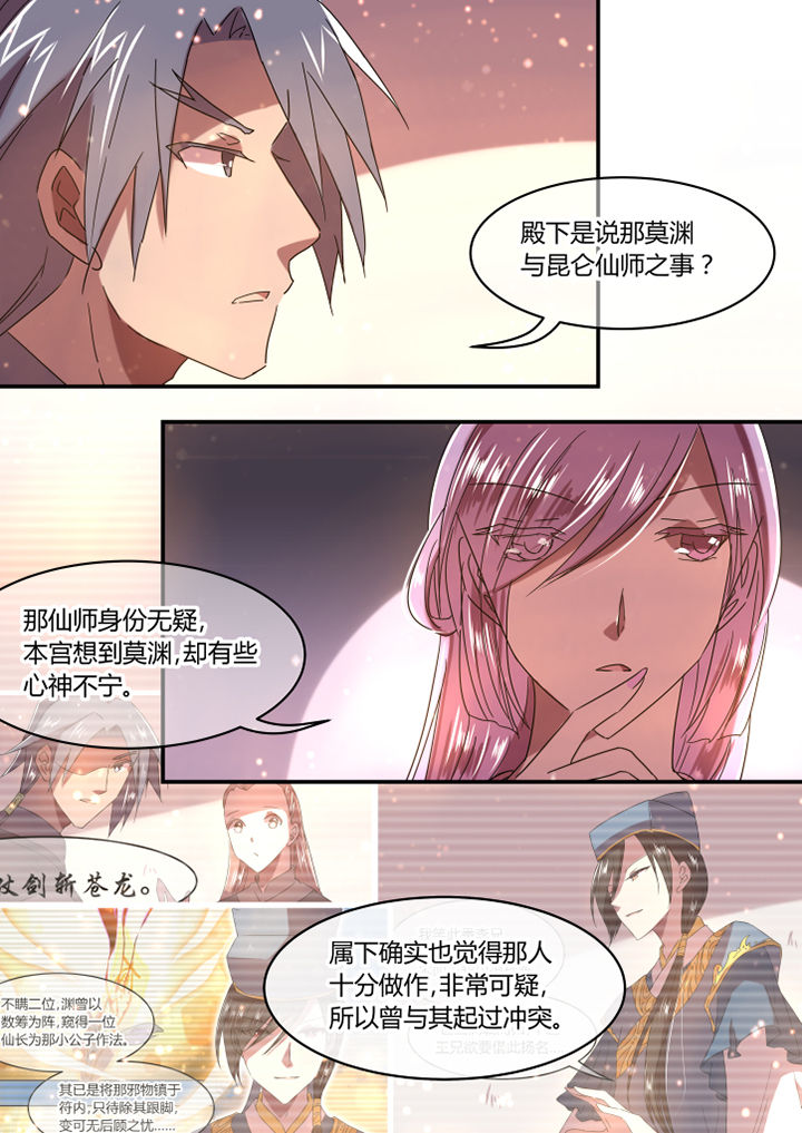 《惟剑》漫画最新章节第34章：免费下拉式在线观看章节第【7】张图片