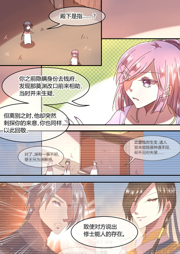 《惟剑》漫画最新章节第34章：免费下拉式在线观看章节第【5】张图片