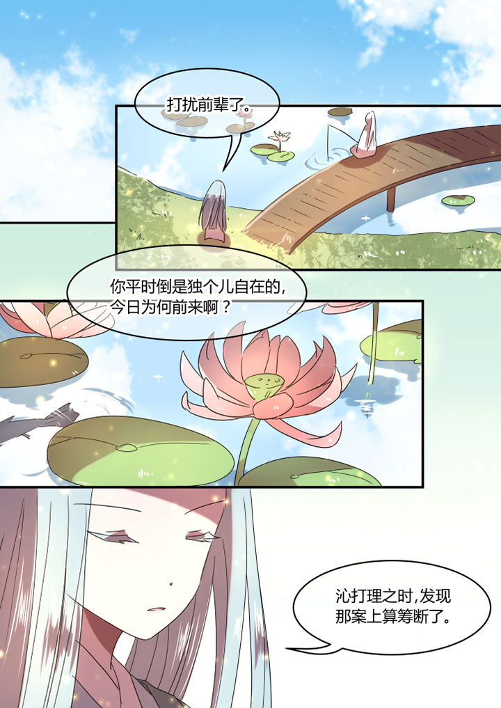 《惟剑》漫画最新章节第38章：免费下拉式在线观看章节第【6】张图片