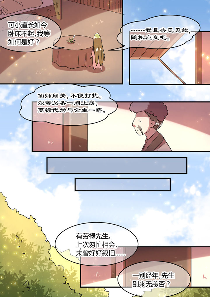 《惟剑》漫画最新章节第39章：免费下拉式在线观看章节第【7】张图片