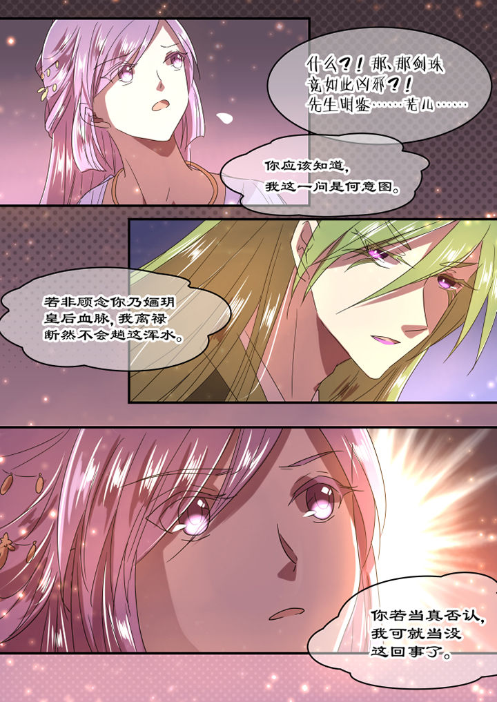 《惟剑》漫画最新章节第39章：免费下拉式在线观看章节第【3】张图片